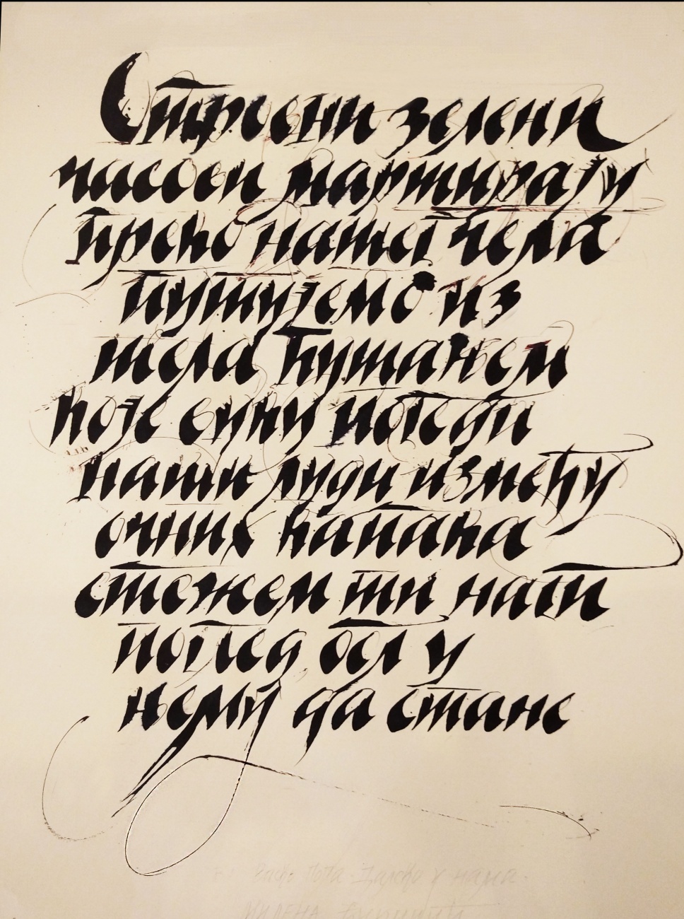 Cyrillic calligraphy/Poetry/