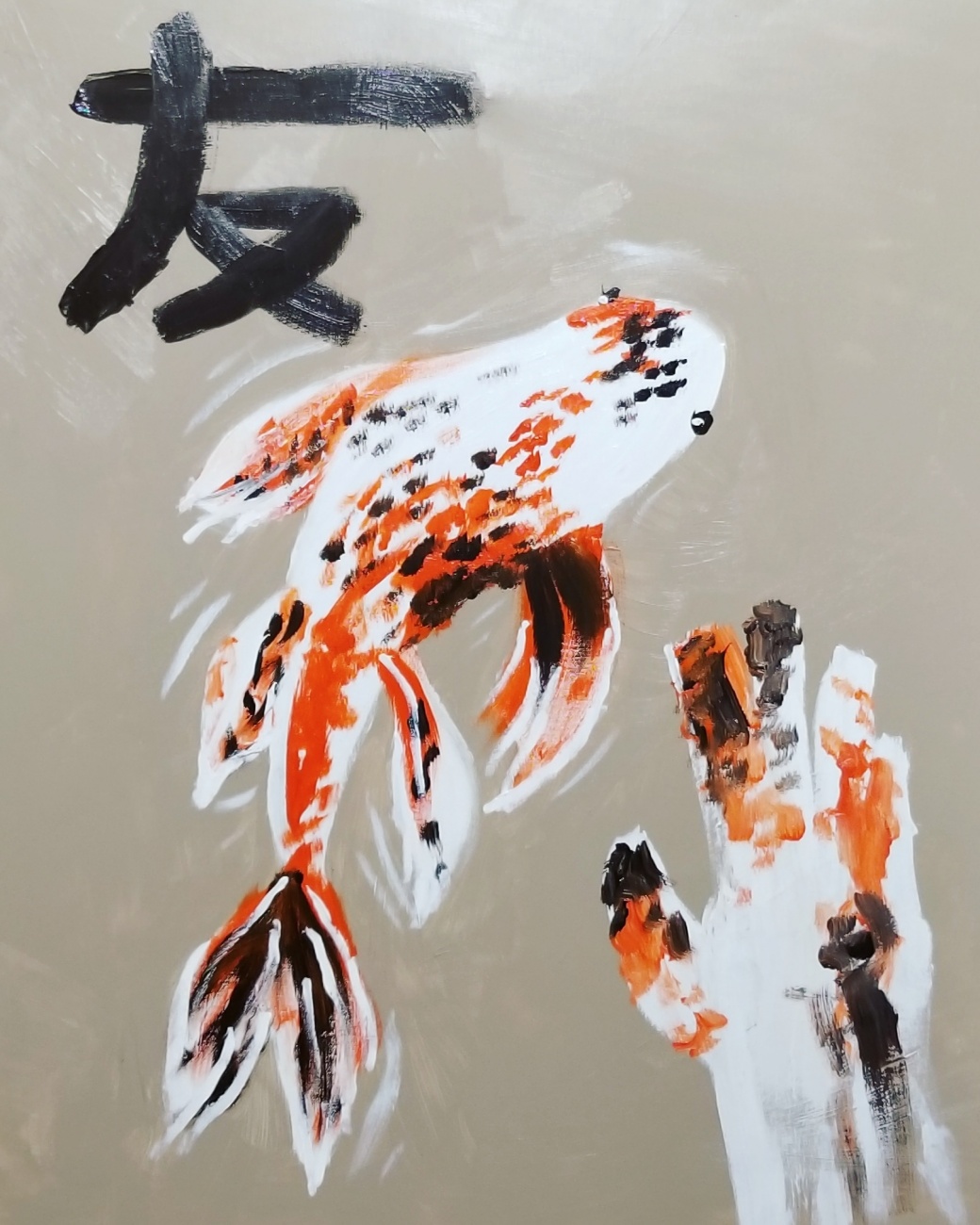 Koi Fish with the title, "Friend"